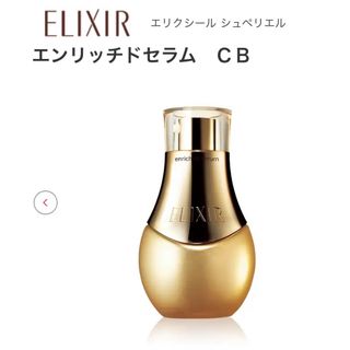 エリクシールシュペリエル(ELIXIR SUPERIEUR（SHISEIDO）)のエリクシール シュペリエル エンリッチドセラム CB 定価 8,250円(美容液)