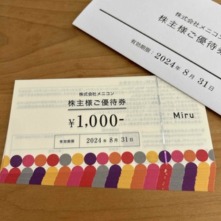 メニコン 株主優待 16000(ショッピング)