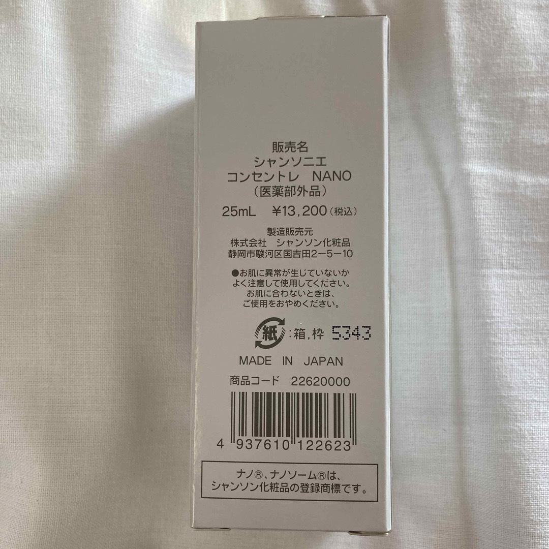 CHANSON COSMETICS(シャンソンケショウヒン)のお買い得⭐︎ シャンソン化粧品 シャンソニエ コンセントレ NANO 25ml コスメ/美容のスキンケア/基礎化粧品(美容液)の商品写真