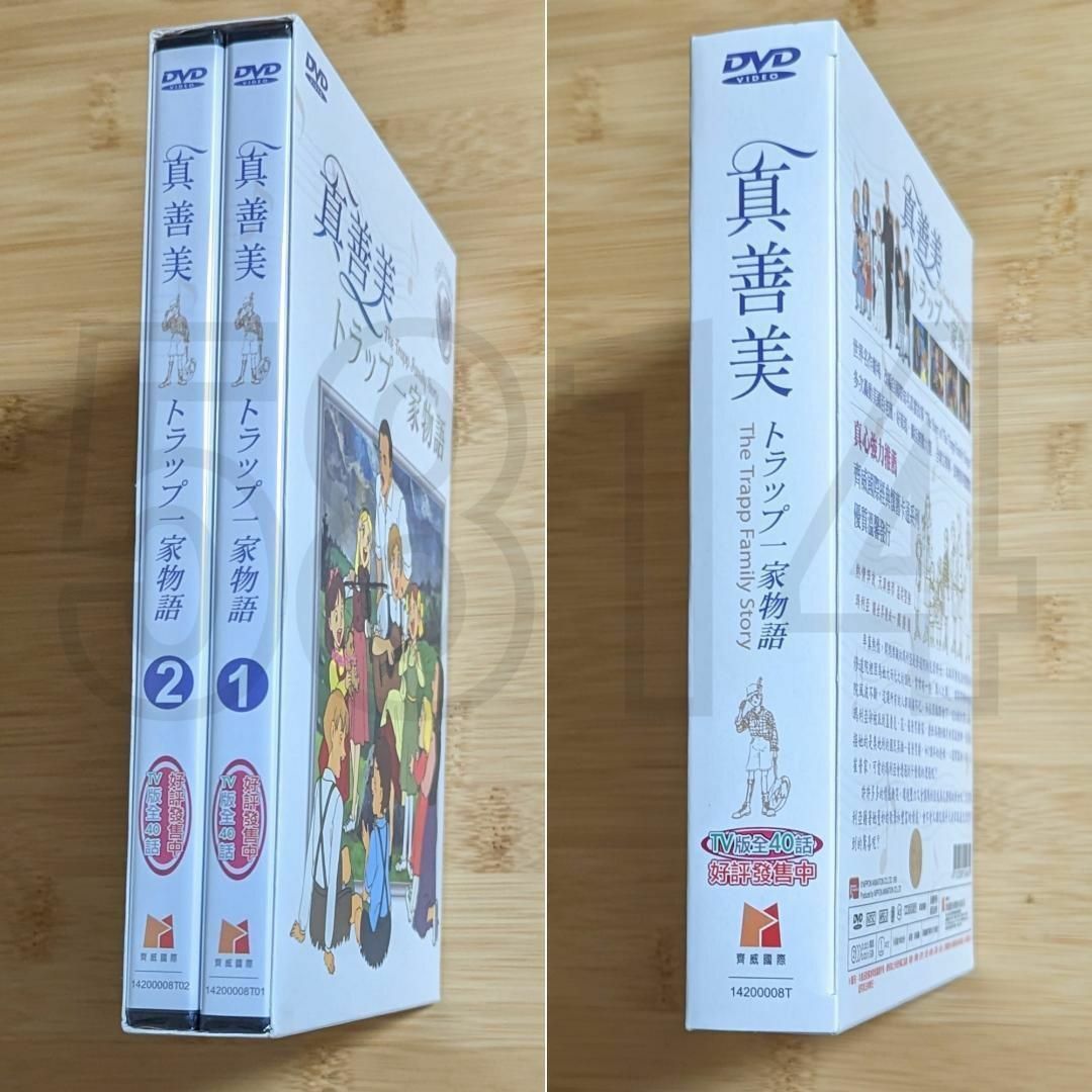 台湾正規盤わけ有 トラップ一家物語 アニメ DVD-BOX 世界名作劇場 エンタメ/ホビーのDVD/ブルーレイ(アニメ)の商品写真