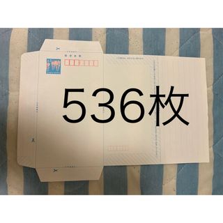 ミニレター536枚(使用済み切手/官製はがき)