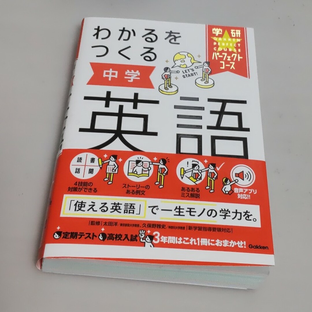 わかるをつくる中学英語 エンタメ/ホビーの本(語学/参考書)の商品写真