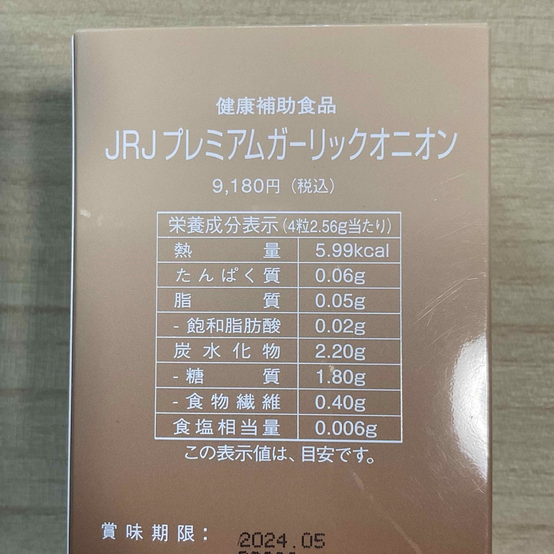 【新品・未使用】JRJ ジャパンローヤルゼリー製品　3種セット 食品/飲料/酒の健康食品(その他)の商品写真