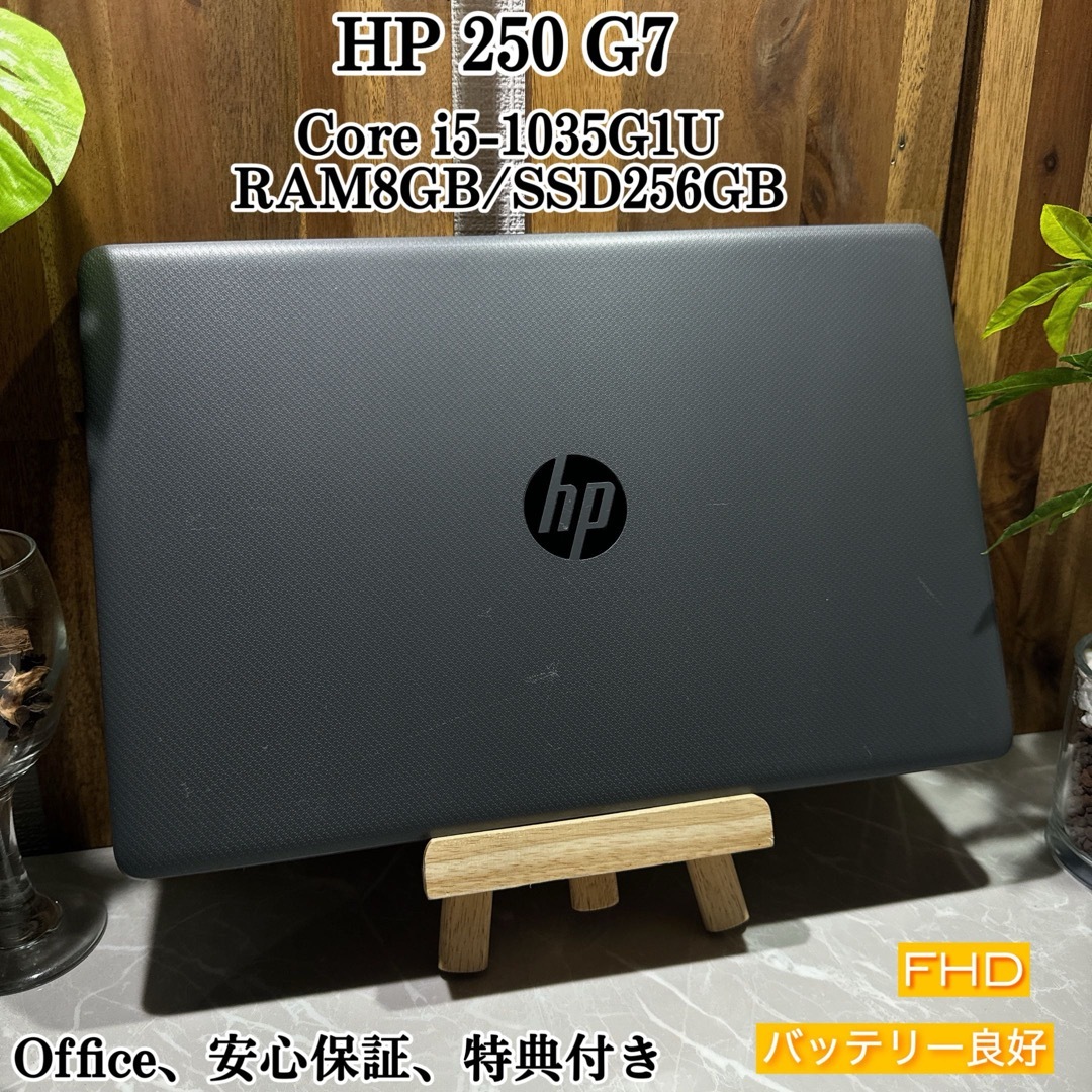 HP(ヒューレットパッカード)のHP 250 G7☘️i5第10世代☘️メモリ8GB☘️SSD256GB スマホ/家電/カメラのPC/タブレット(ノートPC)の商品写真