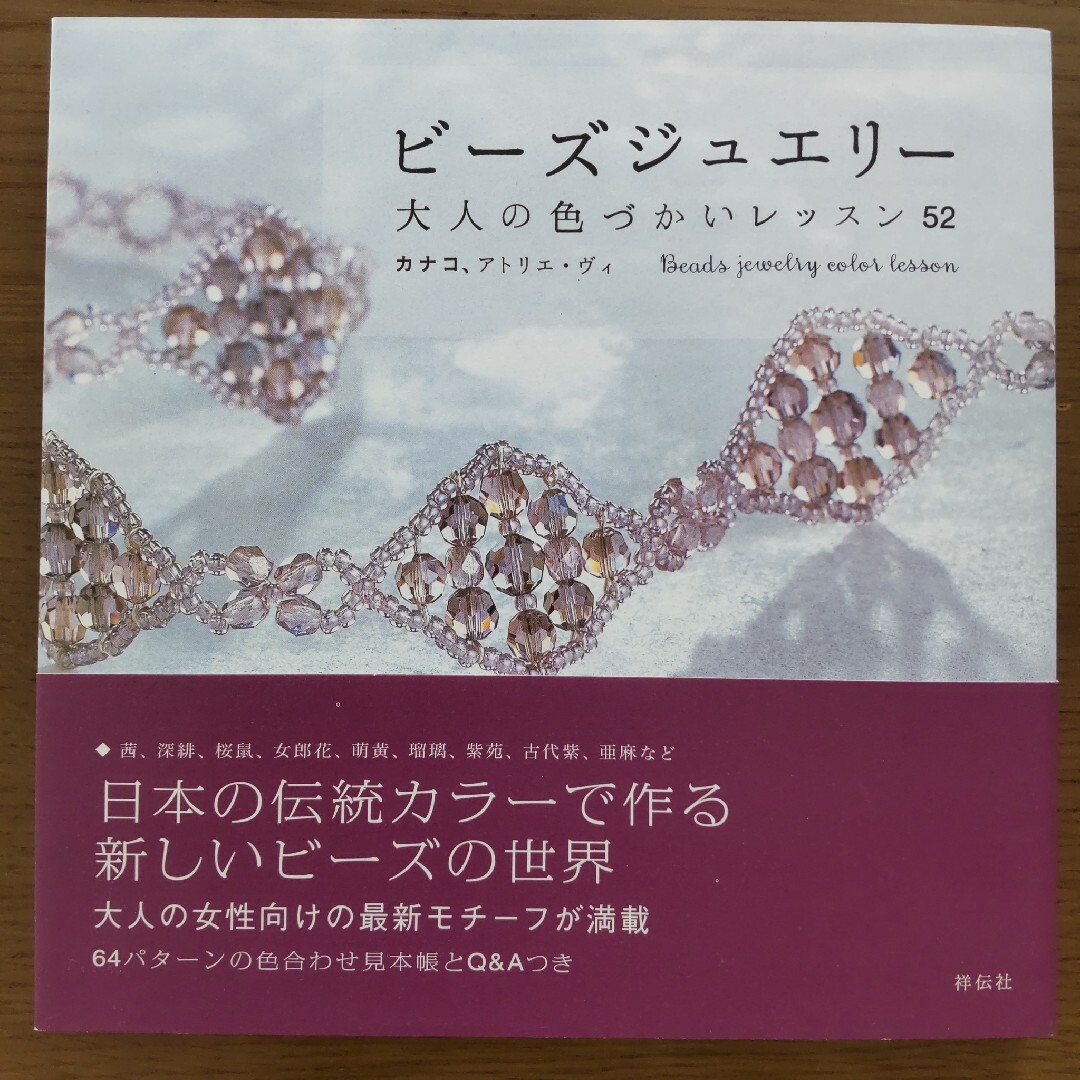 ビ－ズジュエリ－ エンタメ/ホビーの本(趣味/スポーツ/実用)の商品写真