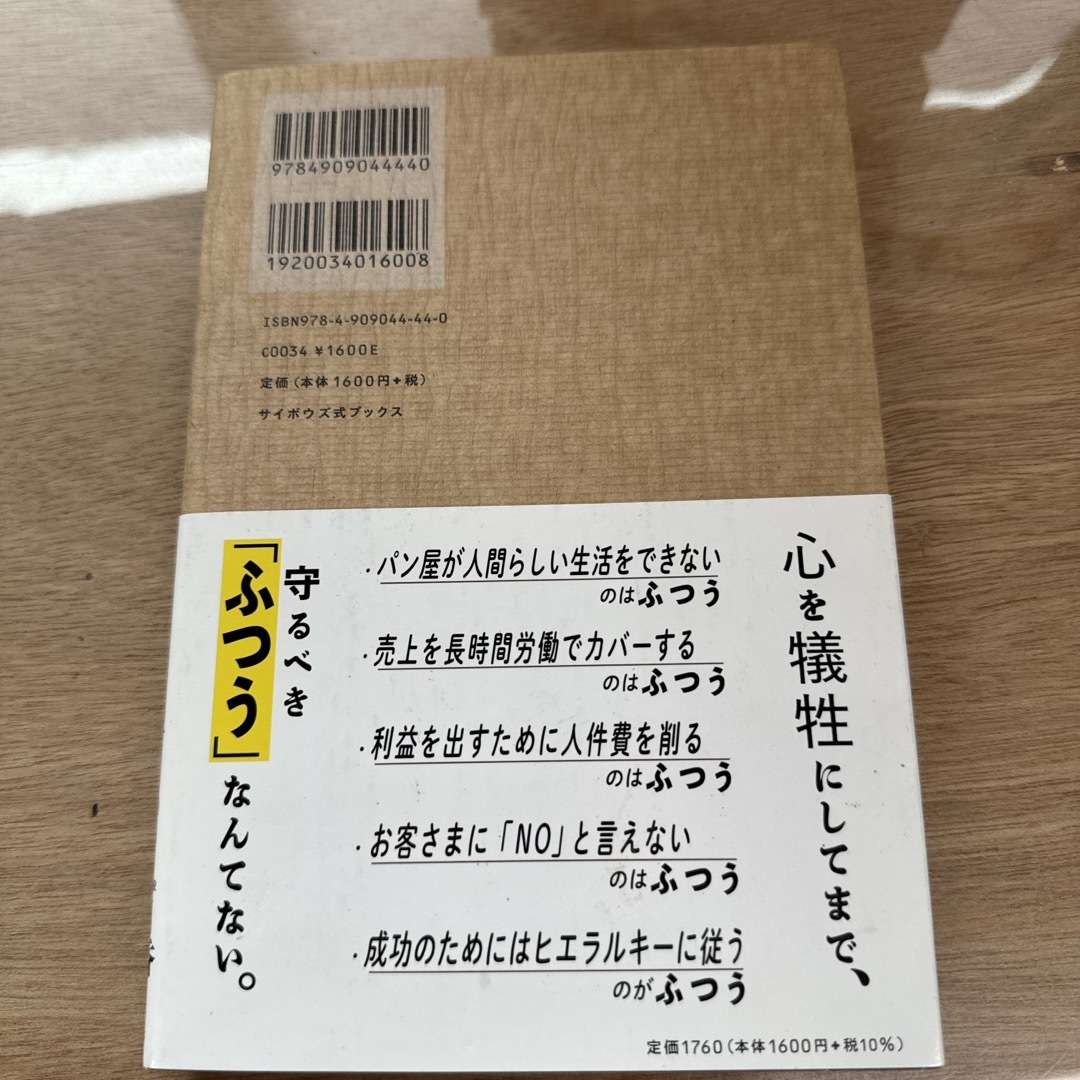 山の上のパン屋に人が集まるわけ エンタメ/ホビーの本(ビジネス/経済)の商品写真