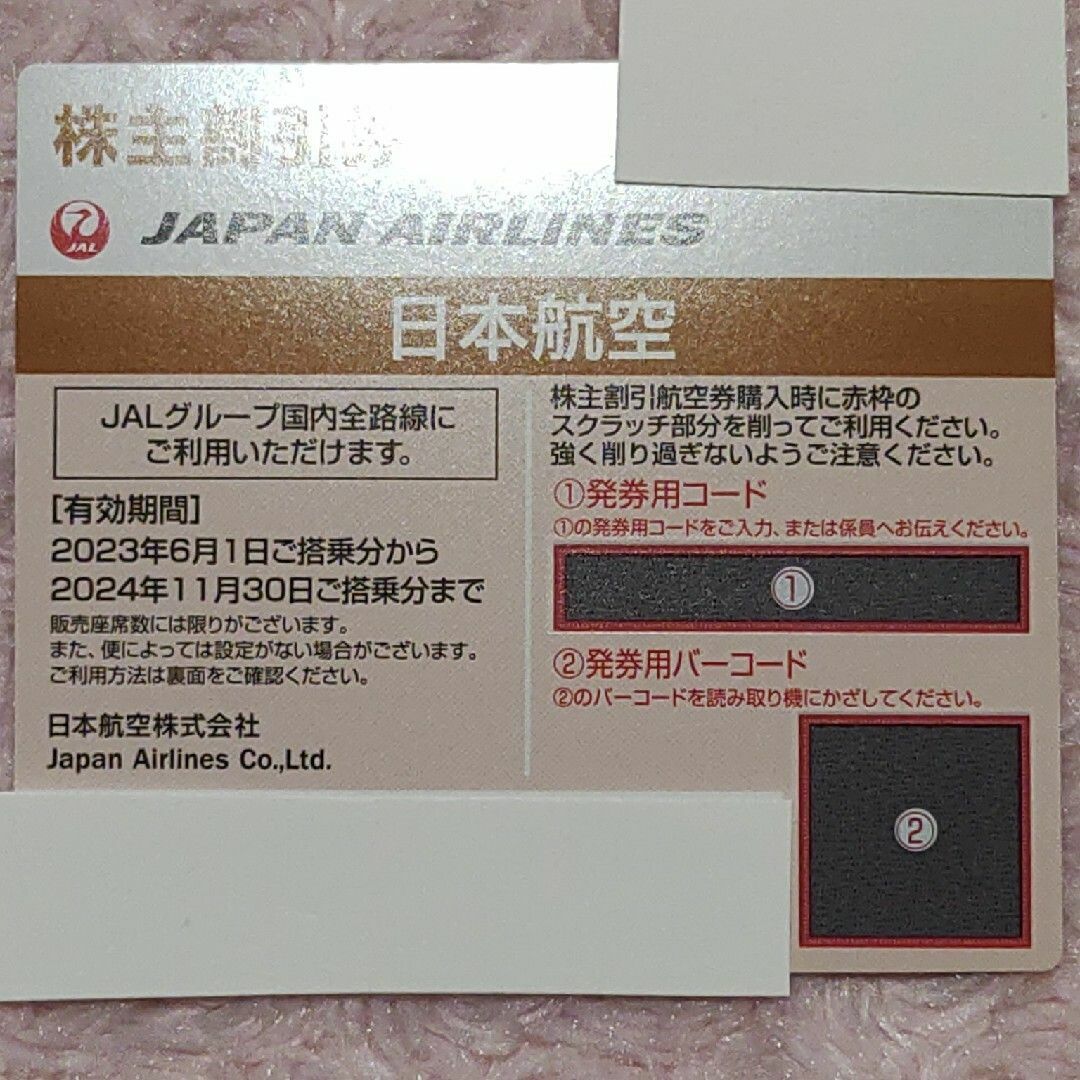 JAL(日本航空)(ジャル(ニホンコウクウ))のアレックス様用２枚★JAL日本航空株主優待券★半額50％ チケットの乗車券/交通券(航空券)の商品写真