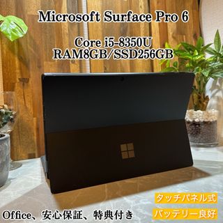 マイクロソフト(Microsoft)のブラックSurface Pro 6☘️SSD256GB☘️i5第8世代☘️メGB(ノートPC)