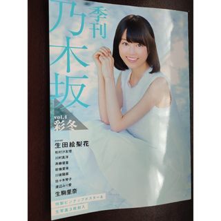 季刊乃木坂(アート/エンタメ)