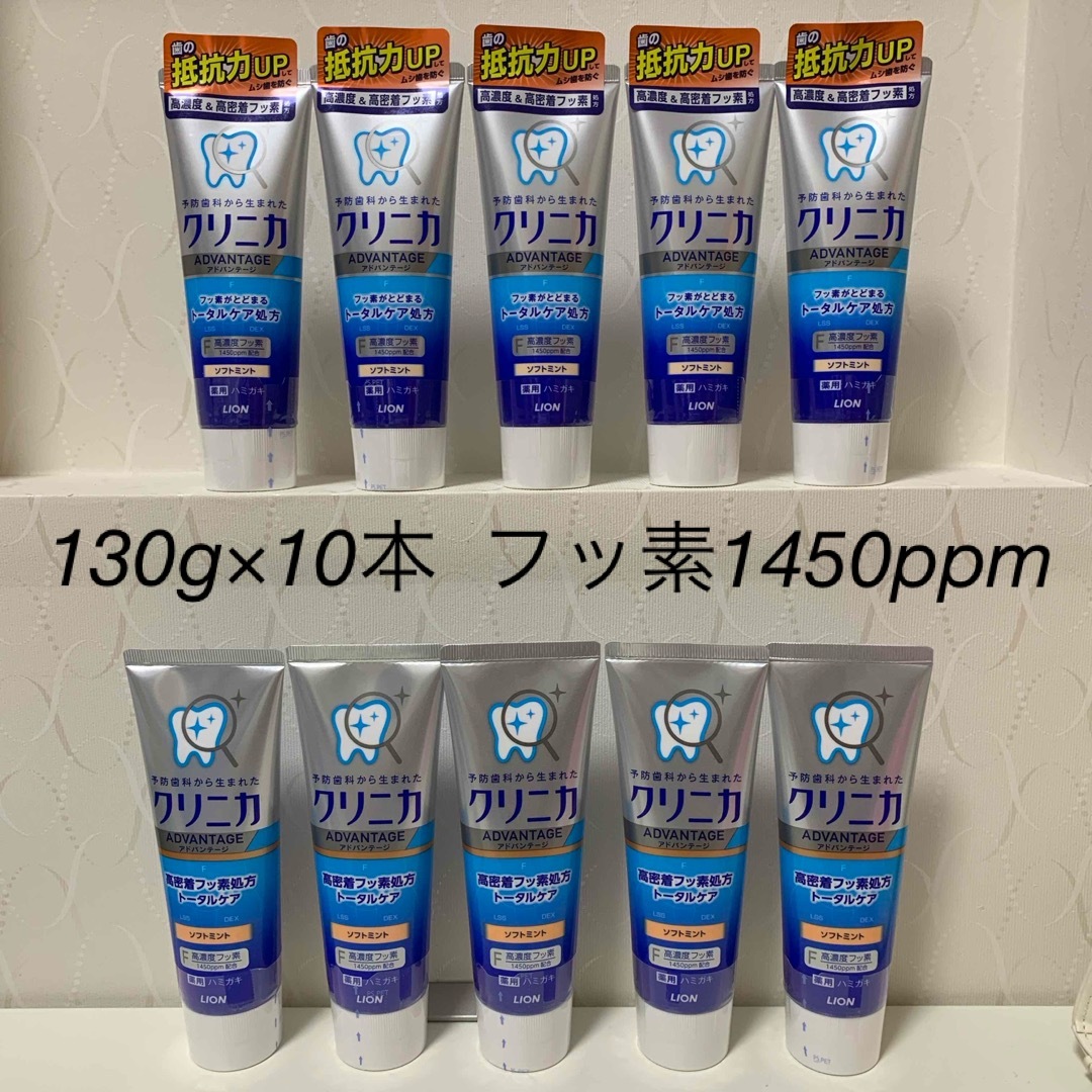  130g×10本 クリニカ アドバンテージ 薬用ハミガキ フッ素配合 歯磨き粉 コスメ/美容のオーラルケア(歯磨き粉)の商品写真