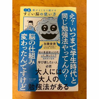 一生頭がよくなり続けるすごい脳の使い方