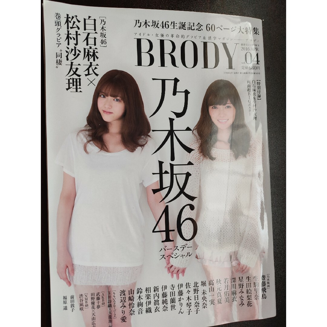 BRODY (ブロディ) VOL.4 2016年 04月号 [雑誌] エンタメ/ホビーの本(その他)の商品写真