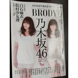 BRODY (ブロディ) VOL.4 2016年 04月号 [雑誌](その他)