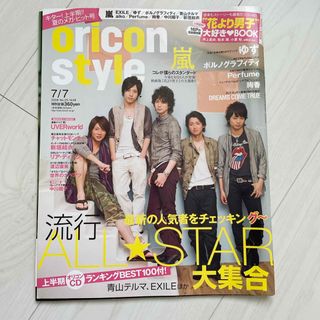 oricon style 2008年7月号(音楽/芸能)