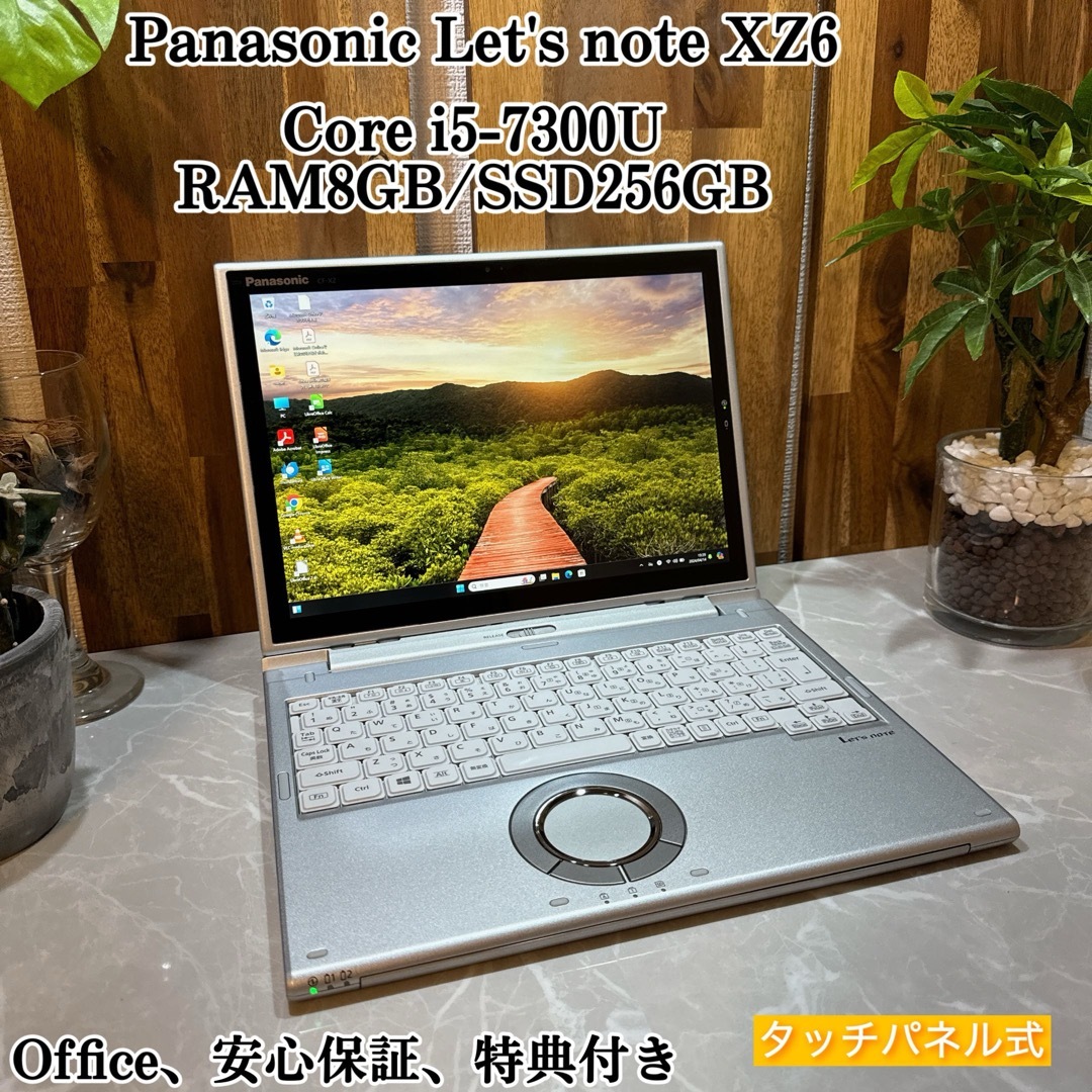 Panasonic(パナソニック)の【美品】Let's note XZ6☘️メ8G☘️i5第7世代☘️SSD256G スマホ/家電/カメラのPC/タブレット(ノートPC)の商品写真