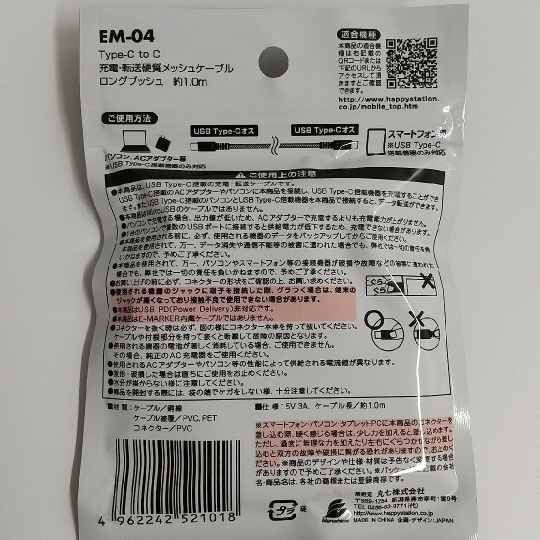 USBケーブル·防水カバーセット スマホ/家電/カメラのスマホアクセサリー(その他)の商品写真