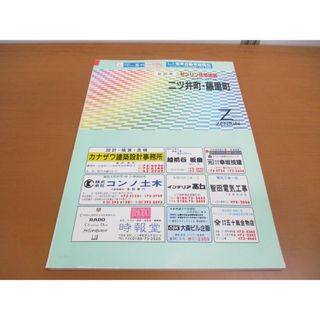 ▲01)【同梱不可】ゼンリン住宅地図 秋田県 二ツ井町・藤里町/ZENRIN/1998年発行/地理/地域/マップ/B4判/R0534241/A(地図/旅行ガイド)