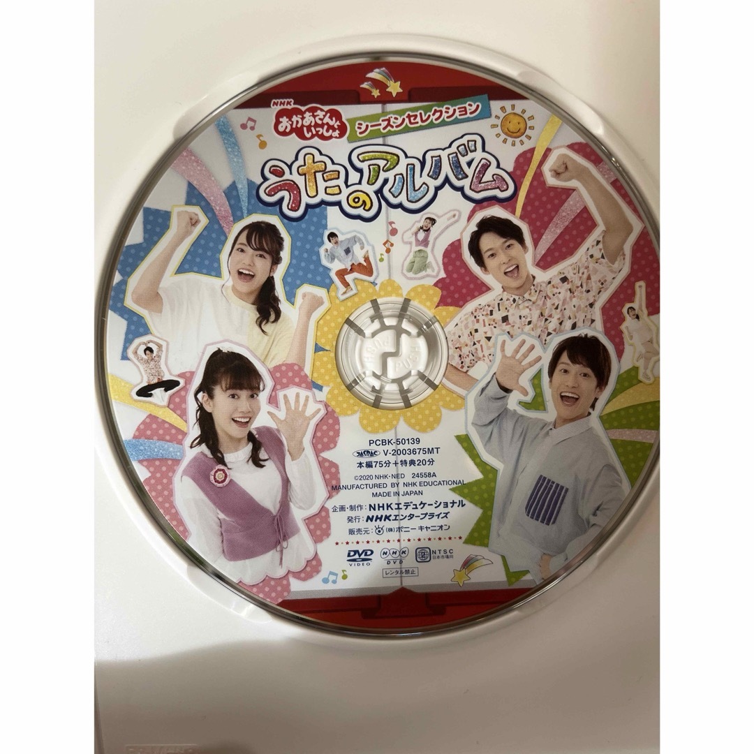 おかあさんといっしょ　dvd うたのアルバム エンタメ/ホビーのDVD/ブルーレイ(キッズ/ファミリー)の商品写真