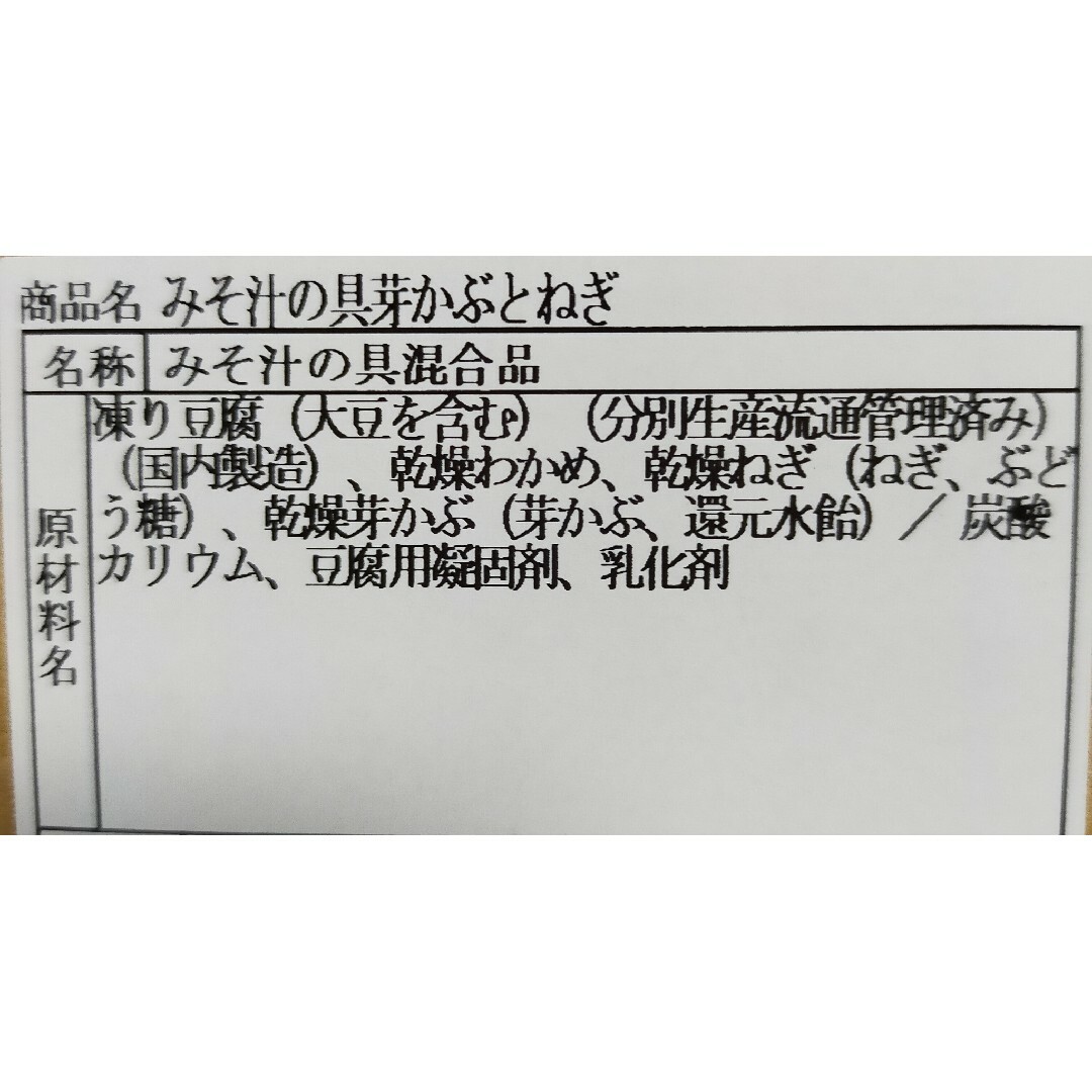 「めかぶとネギのみそ汁の具」2個セットなんだ！ 食品/飲料/酒の加工食品(インスタント食品)の商品写真