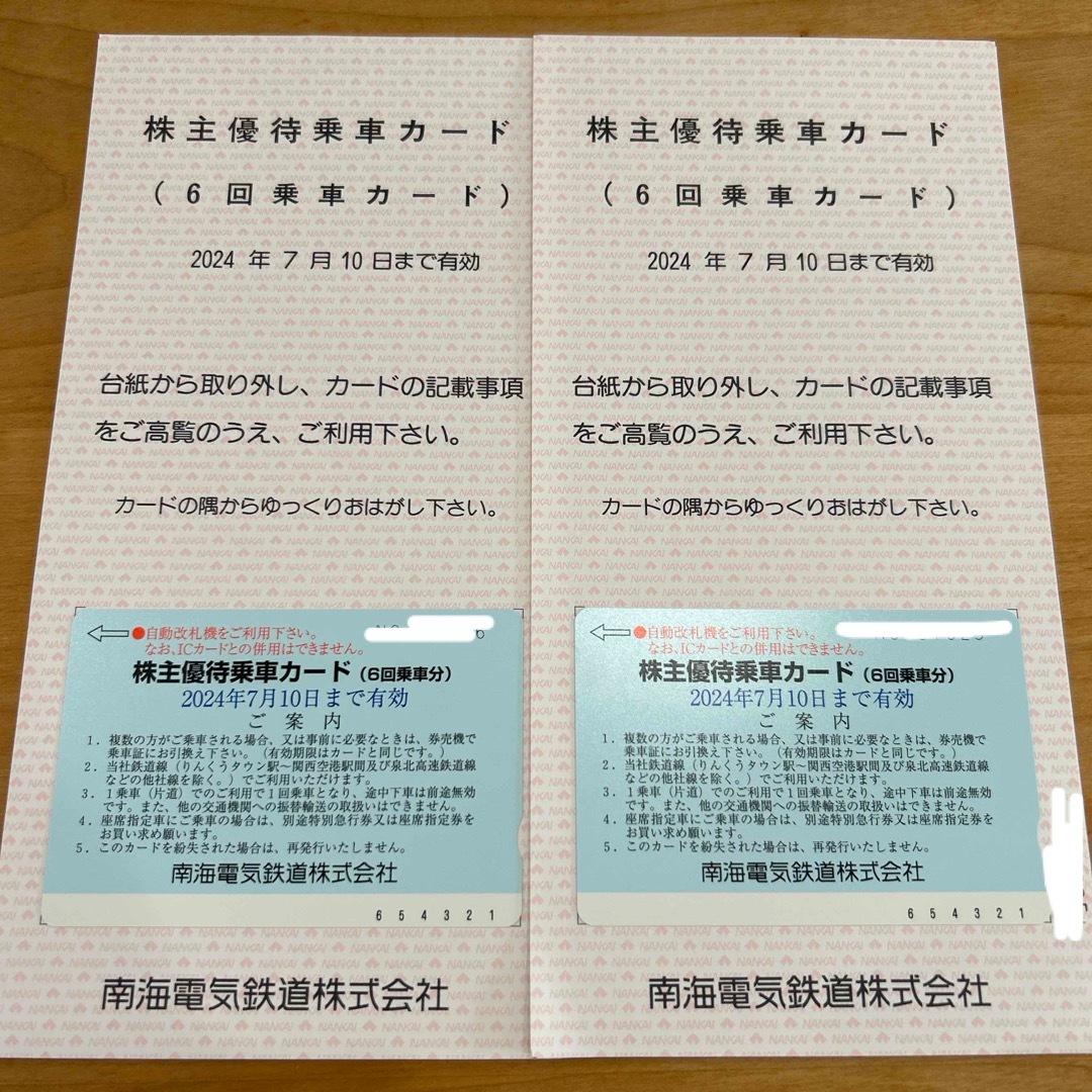 南海 株主優待 チケットの乗車券/交通券(鉄道乗車券)の商品写真