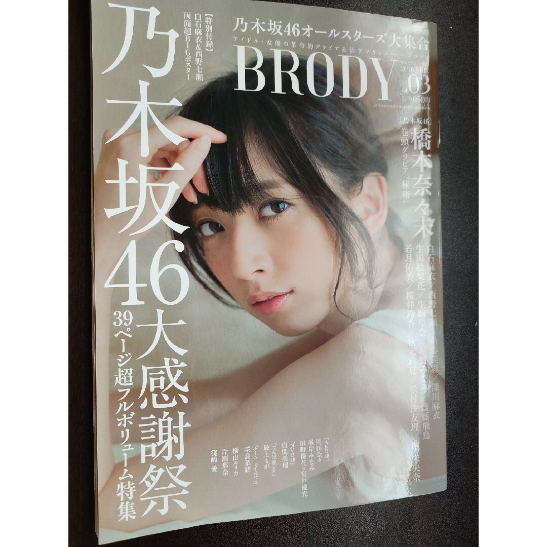 BRODY (ブロディ) VOL.3 2016年 02月号 [雑誌] エンタメ/ホビーの本(その他)の商品写真
