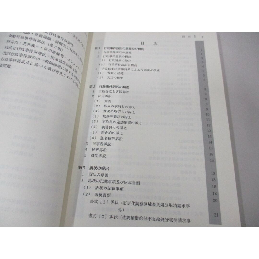 ●01)【同梱不可】行政訴訟の実務/行政事件訴訟実務研究会/ぎょうせい/平成20年/A エンタメ/ホビーの本(人文/社会)の商品写真