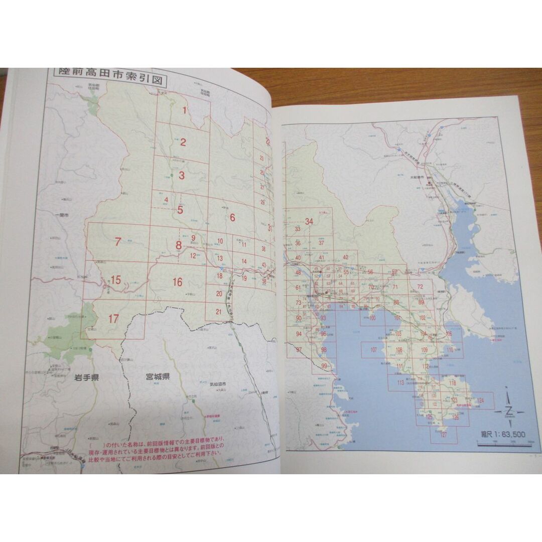 超特価激安の商品をすべて △01)【同梱不可】BLUEMAP 住居表示地番対照住宅地図/岩手県 住宅地図