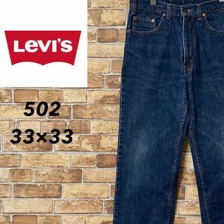 リーバイス(Levi's)のリーバイス　502 デニム　ジーンズ　Gパン　ジッパーフライ　33/33(デニム/ジーンズ)