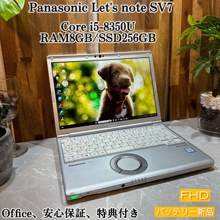 パナソニック(Panasonic)の【美品】Let's note SV7☘️SSD256G/i5第8世代 /メ8G(ノートPC)
