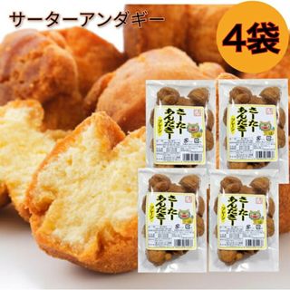 サーターアンダギー 1袋10個入り× 4袋 プレーン / 沖縄 お菓子 ドーナツ(菓子/デザート)