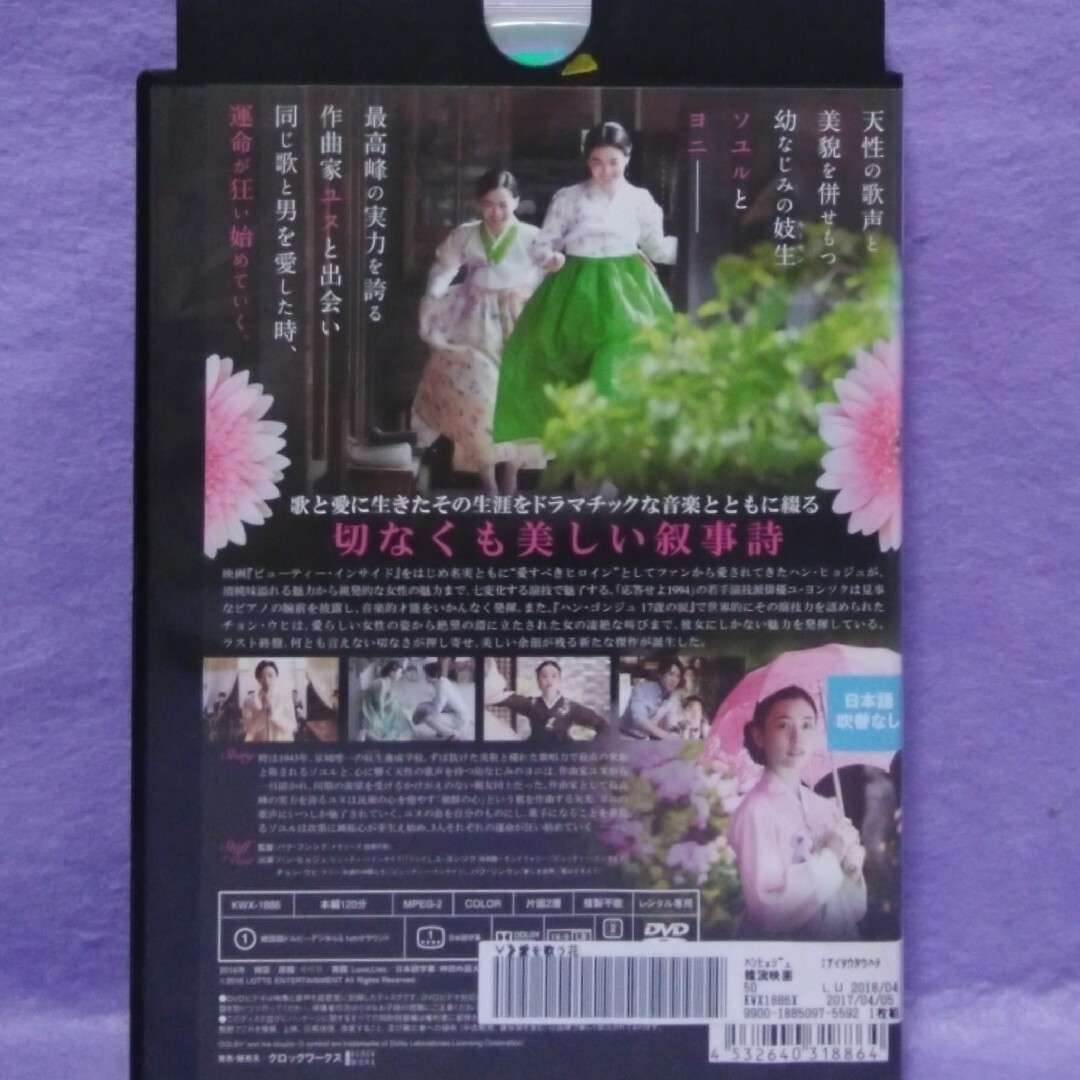韓国映画DVD　【愛を歌う花】 エンタメ/ホビーのDVD/ブルーレイ(韓国/アジア映画)の商品写真