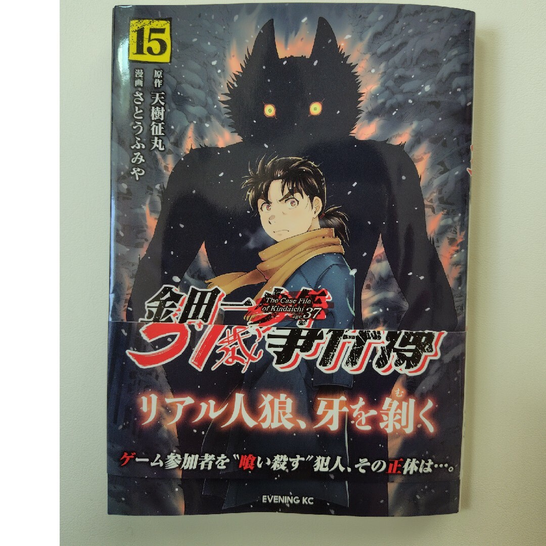 講談社(コウダンシャ)の金田一37歳の事件簿　１５巻 エンタメ/ホビーの漫画(青年漫画)の商品写真