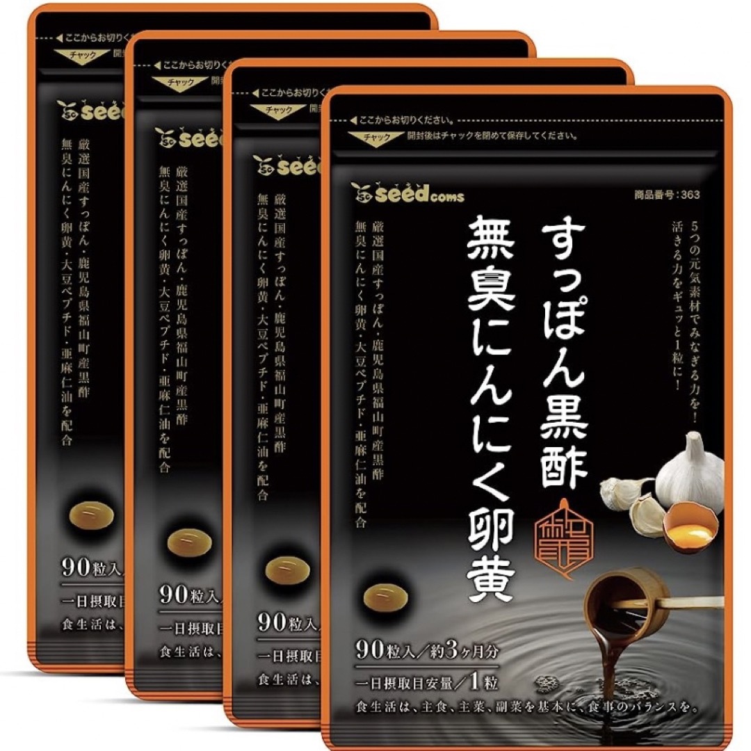 すっぽん黒酢にんにく卵黄 無臭にんにく サプリメント 健康食品 食品/飲料/酒の健康食品(その他)の商品写真