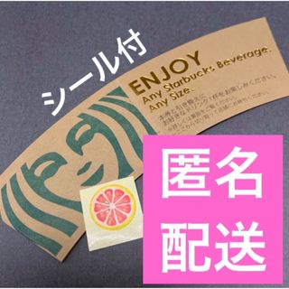 スターバックス(Starbucks)の【匿名配送】スターバックス　ドリンクチケット　＋シール１枚(その他)