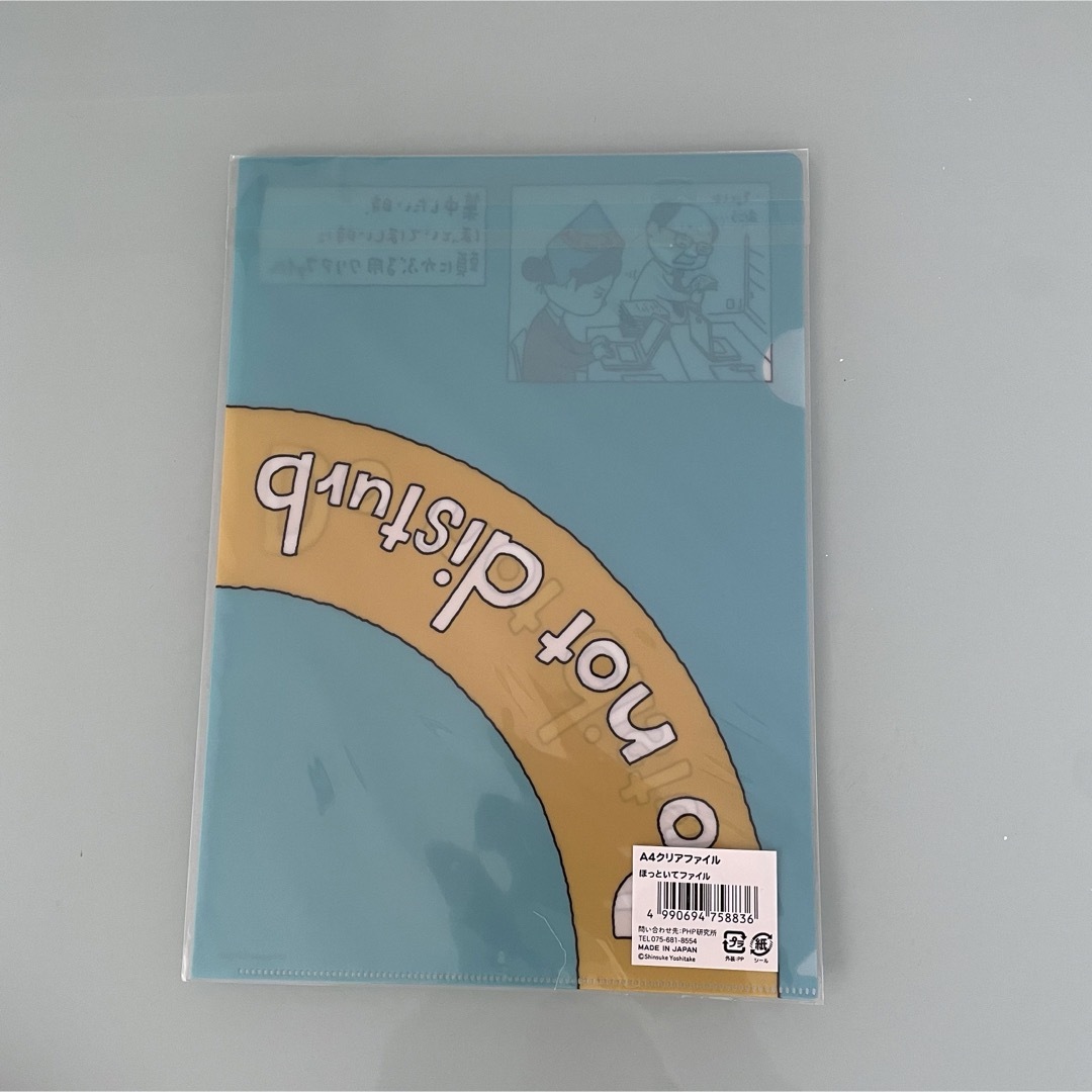 ヨシタケシンスケ　ほっといてファイル　A4クリアファイル インテリア/住まい/日用品の文房具(その他)の商品写真