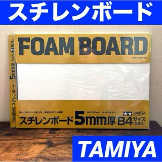 タミヤ　TAMIYA  スチレンボード　364×257mm   2枚入り　B4(模型製作用品)