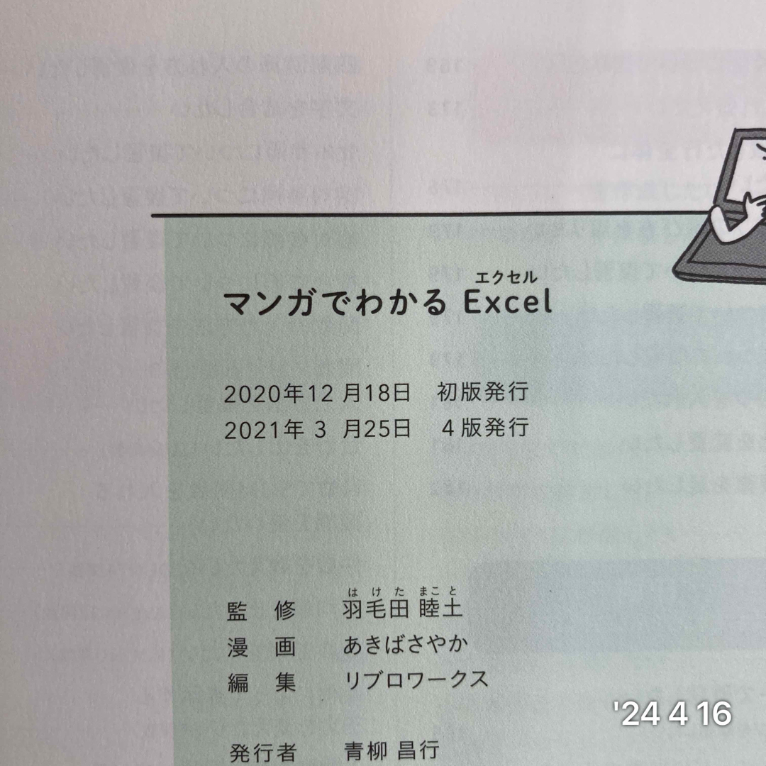 マンガでわかるＥｘｃｅｌ エンタメ/ホビーの本(コンピュータ/IT)の商品写真