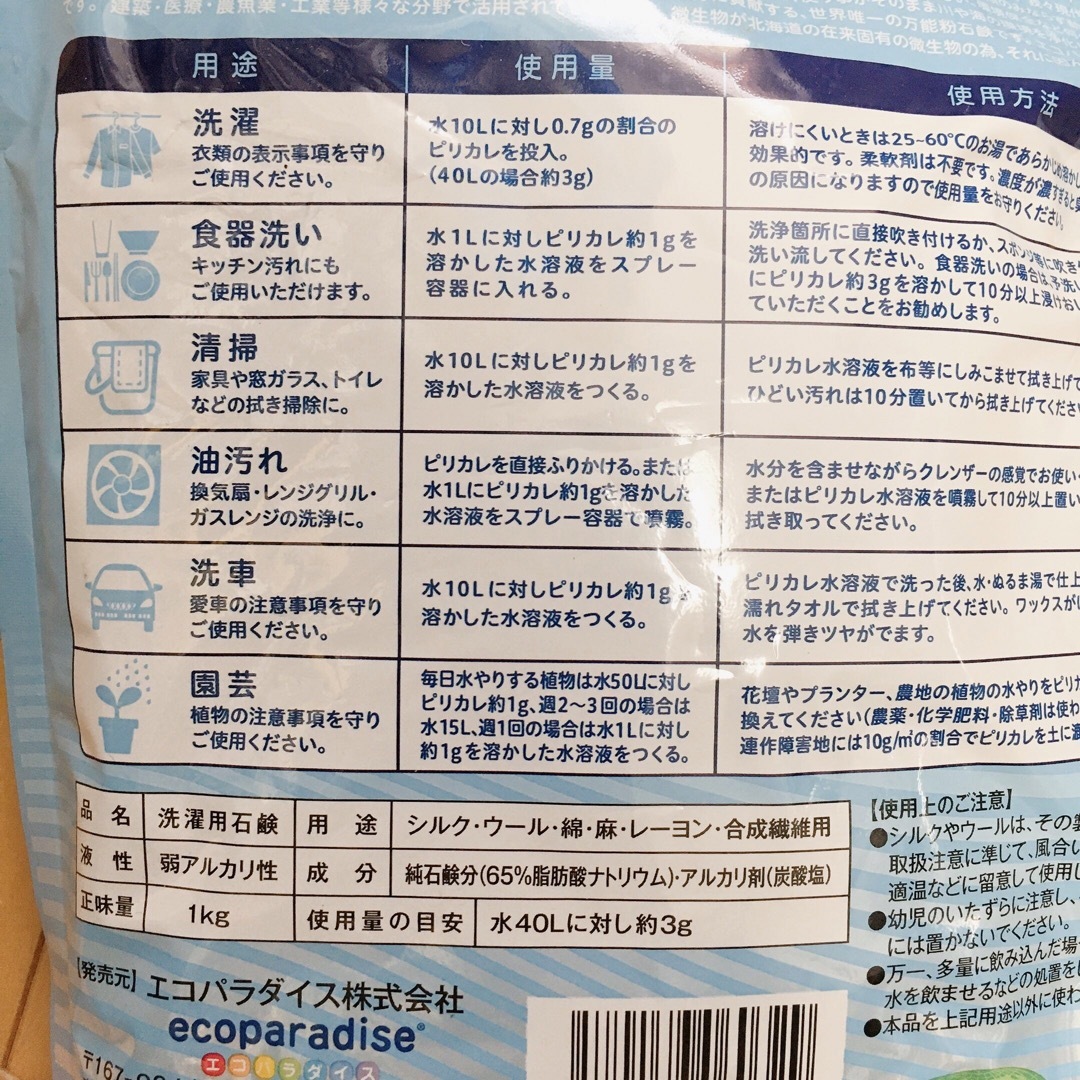 【新品】ピリカレ 3世 1kg 日本製 無添加洗剤 インテリア/住まい/日用品の日用品/生活雑貨/旅行(洗剤/柔軟剤)の商品写真