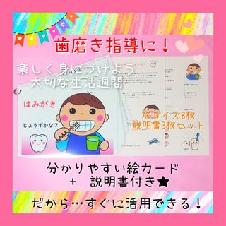 早くも300点突破★歯磨き指導に直ぐに活用❤️説明書付『はみがきじょうずかな？』(その他)