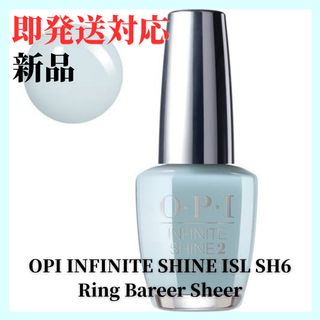 オーピーアイ(OPI)の新品 OPI INFINITE ISL SH6 リングベアラー 青 水色 ネイル(マニキュア)