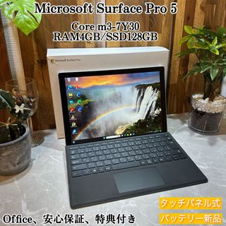 マイクロソフト(Microsoft)のSurface Pro 5☘️メ4G☘️Core m3第7世代☘️SSD128G(ノートPC)