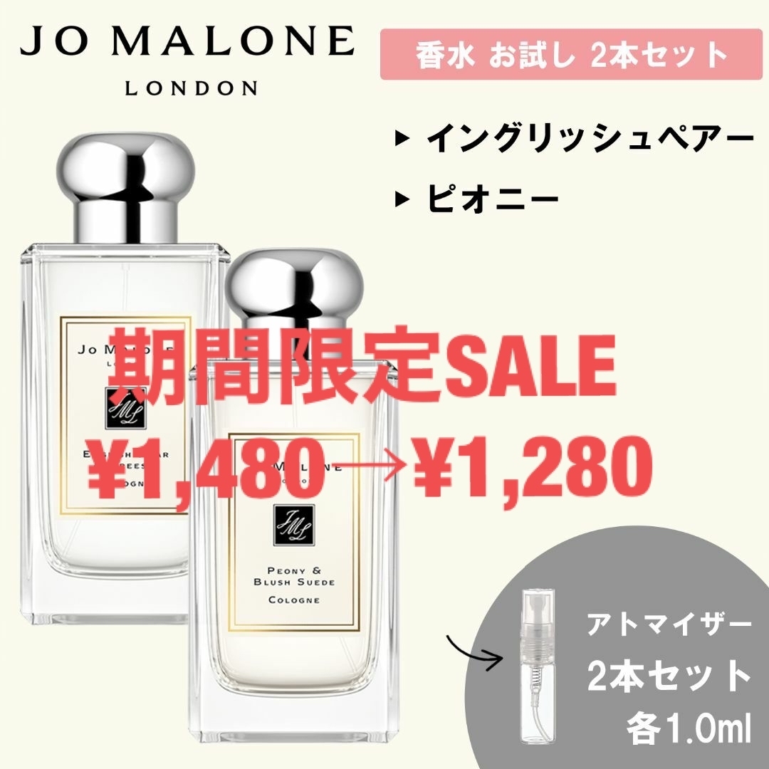 Jo Malone(ジョーマローン)のジョーマローン 香水 お試し 1ml 人気 2本セットB コスメ/美容の香水(ユニセックス)の商品写真