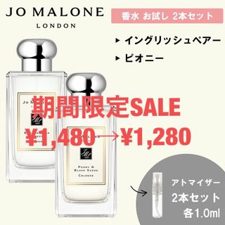 ジョーマローン(Jo Malone)のジョーマローン 香水 お試し 1ml 人気 2本セットB(ユニセックス)