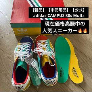 アディダス(adidas)の【新品】【未使用品】adidas CAMPUS 80s Multi スニーカー(スニーカー)