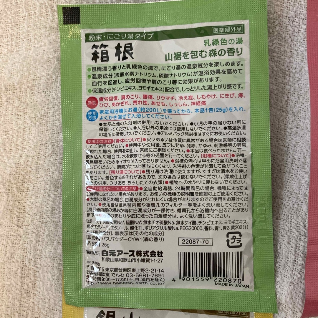 アース製薬(アースセイヤク)のいい湯旅立ち　入浴剤　4包セット コスメ/美容のボディケア(入浴剤/バスソルト)の商品写真