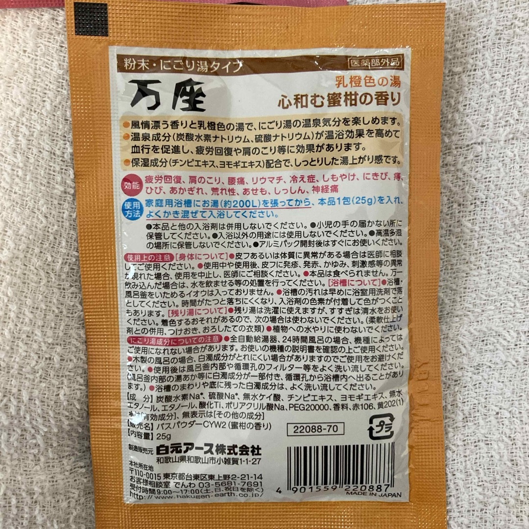 アース製薬(アースセイヤク)のいい湯旅立ち　入浴剤　4包セット コスメ/美容のボディケア(入浴剤/バスソルト)の商品写真