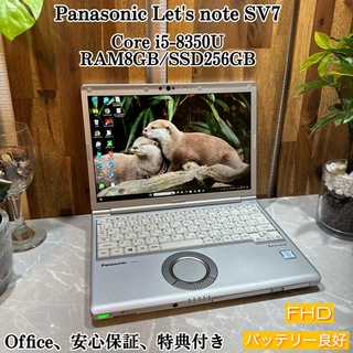 パナソニック(Panasonic)の【美品】Let's note SV7☘️メ8G/i5第8世代☘️SSD256G(ノートPC)