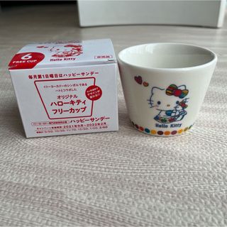 ハローキティ(ハローキティ)の☆未使用☆非売品☆ハローキティー フリーカップ(食器)