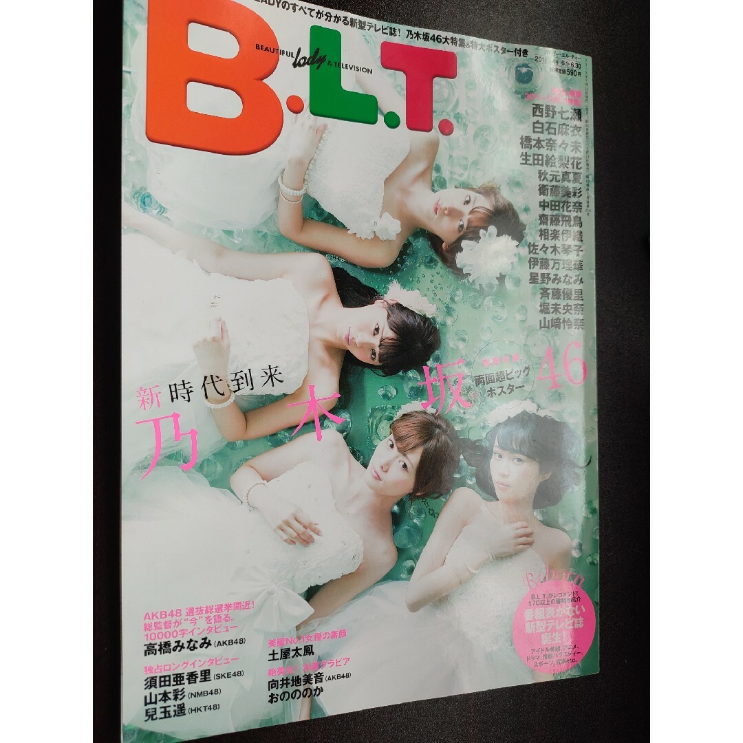 B.L.T.関東版 2015年 07月号 [雑誌] エンタメ/ホビーの雑誌(音楽/芸能)の商品写真