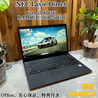 エヌイーシー(NEC)の【美品】NEC LAVIE Direct☘️SSD256G☘️i5第8世代(ノートPC)